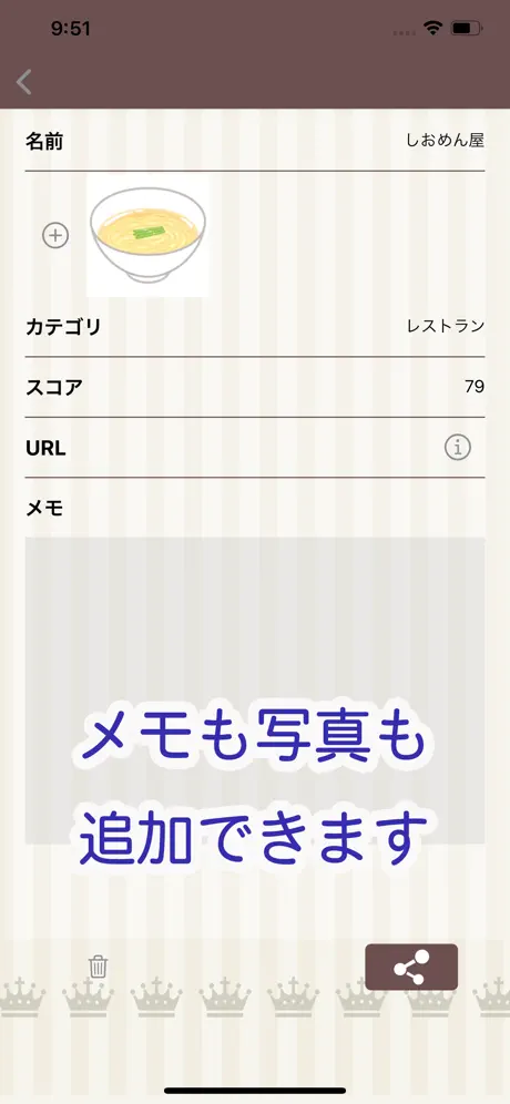 なんでもスコアランキング ～自分だけの点数をつけて管理しよう