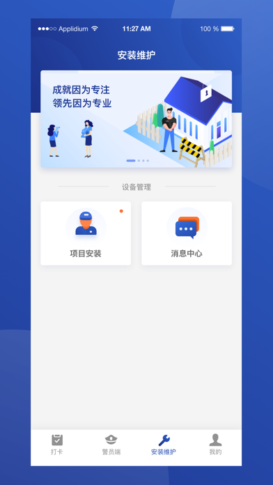 东保物联 screenshot