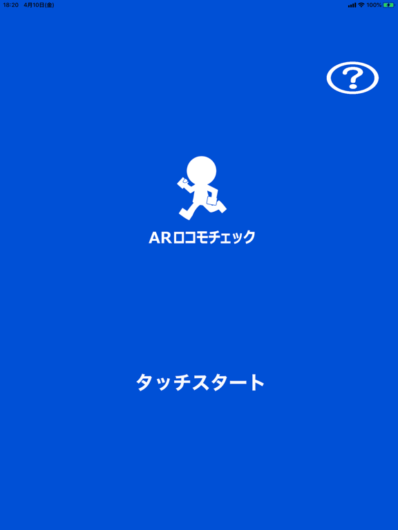 Screenshot #4 pour ARロコモチェック