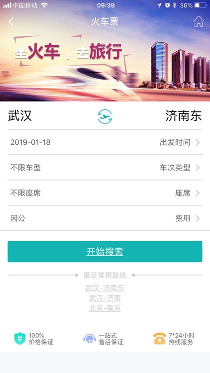 企业商旅通 screenshot-3