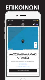 laos & kalamaki iphone screenshot 3