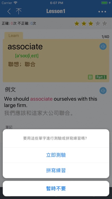 全民英檢精選詞彙(中級) Screenshot