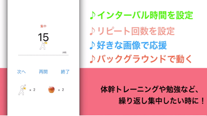 IRタイマー (インターバル リピート タイマー) のスクリーンショット