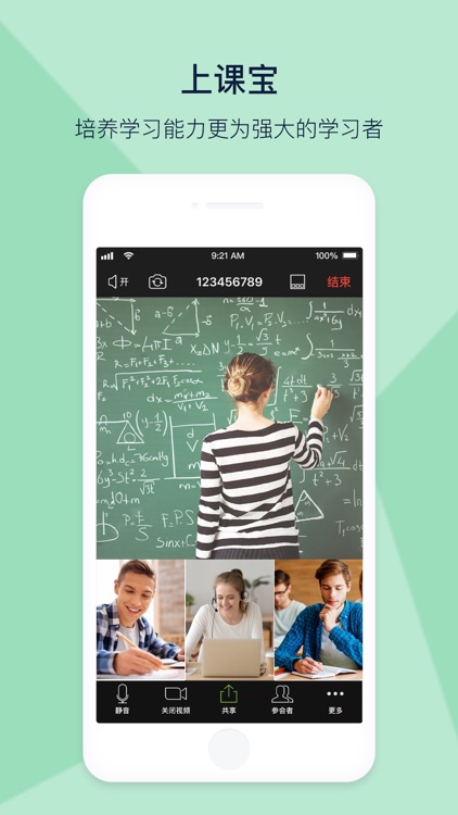 上课宝云课堂-一对多直播在线教学平台 screenshot-3