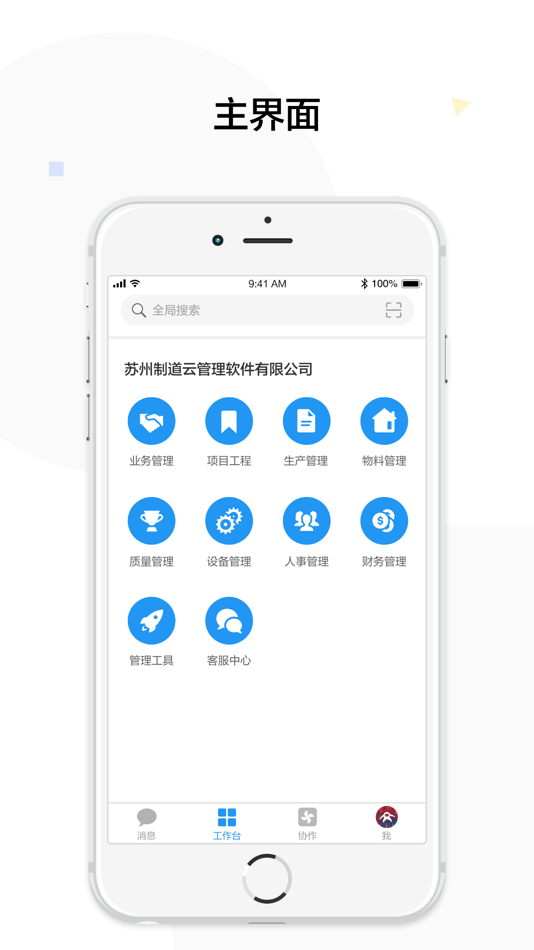 #1. 制道云 (iOS) 由: MEIHUA INFORMATION