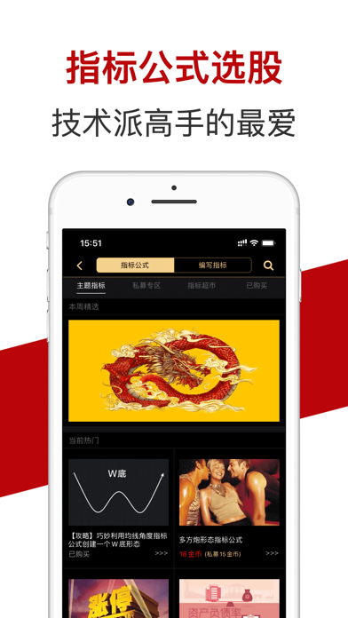 量化大师-通达财富信仰的东方大智慧 iPhone screenshot 5 - Finance app