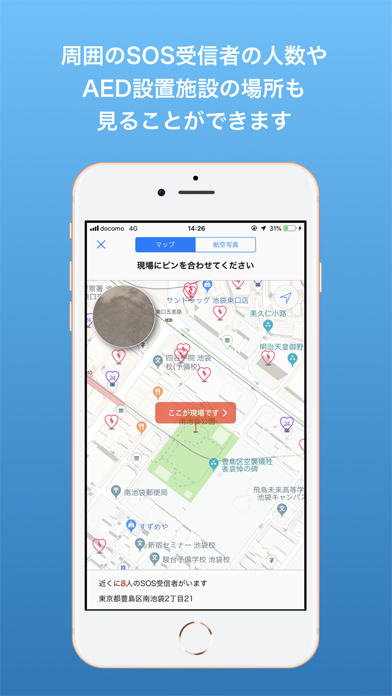 Coaido119　緊急SOSとAEDマッ... screenshot1