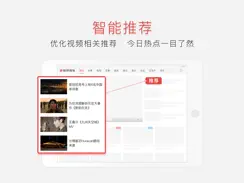 凤凰视频HD-精选全球头条新闻的短视频平台 iPad image 3