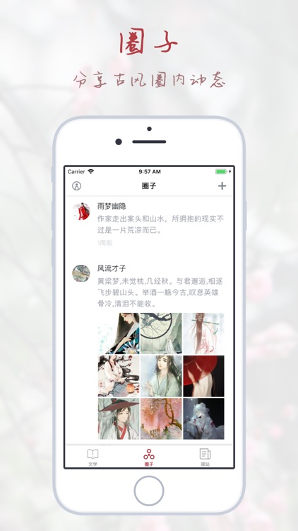 若古 - 最优秀的古风文化社区 screenshot-3