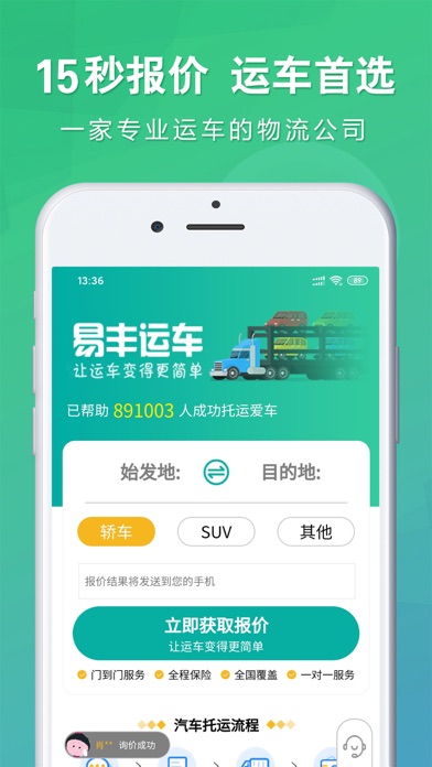 汽车托运 app screenshot