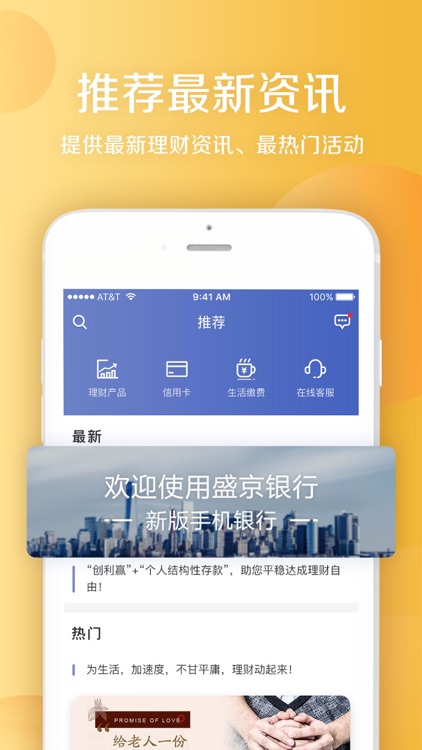 盛京银行手机银行