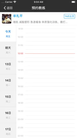 Game screenshot 健身助手Pro hack