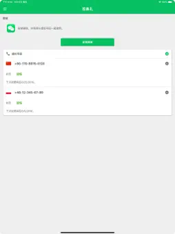 挖鼻-微信的虚拟号码 screenshot 4