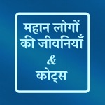 Download Hindi Status Quotes Shayari app