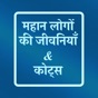 Hindi Status Quotes Shayari app download