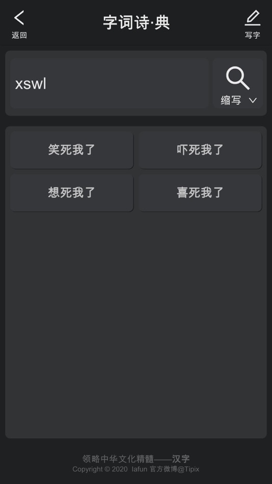 #3. 汉字 (iOS) By: 廷选 王