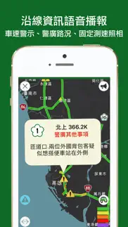 國道一路通 iphone screenshot 3