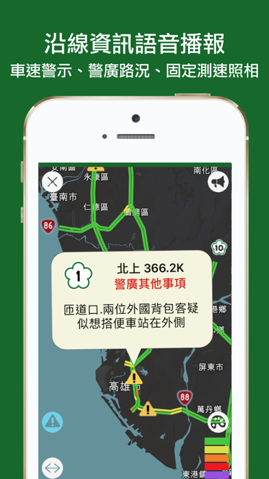 國道一路通 Screenshot