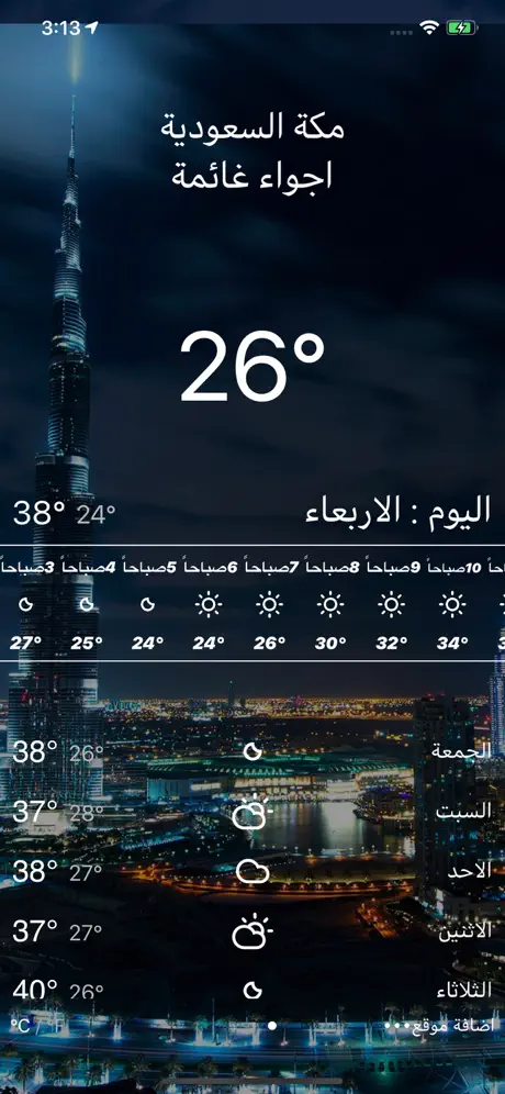 موجز الطقس العربي