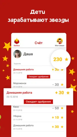 Game screenshot Starbox: воспитание, мотивация hack