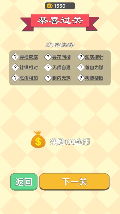 成语填字过关