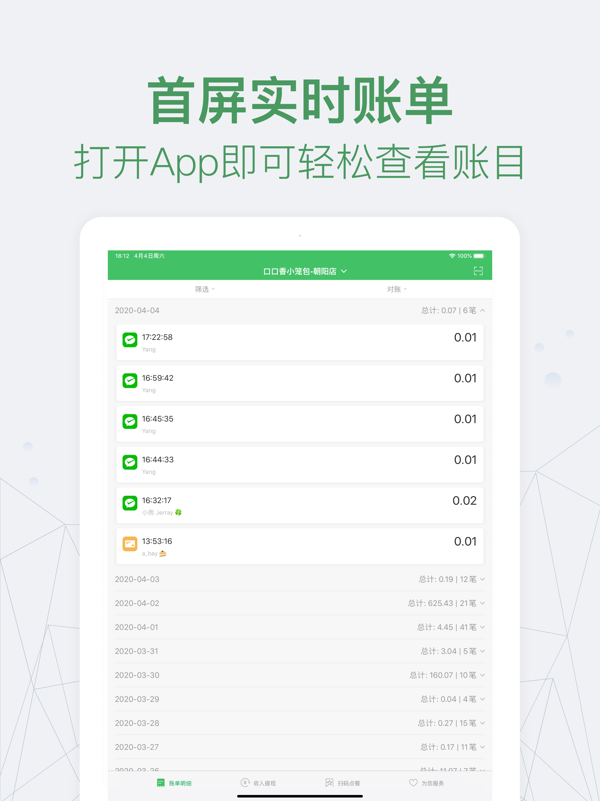 乐惠管家 screenshot 6