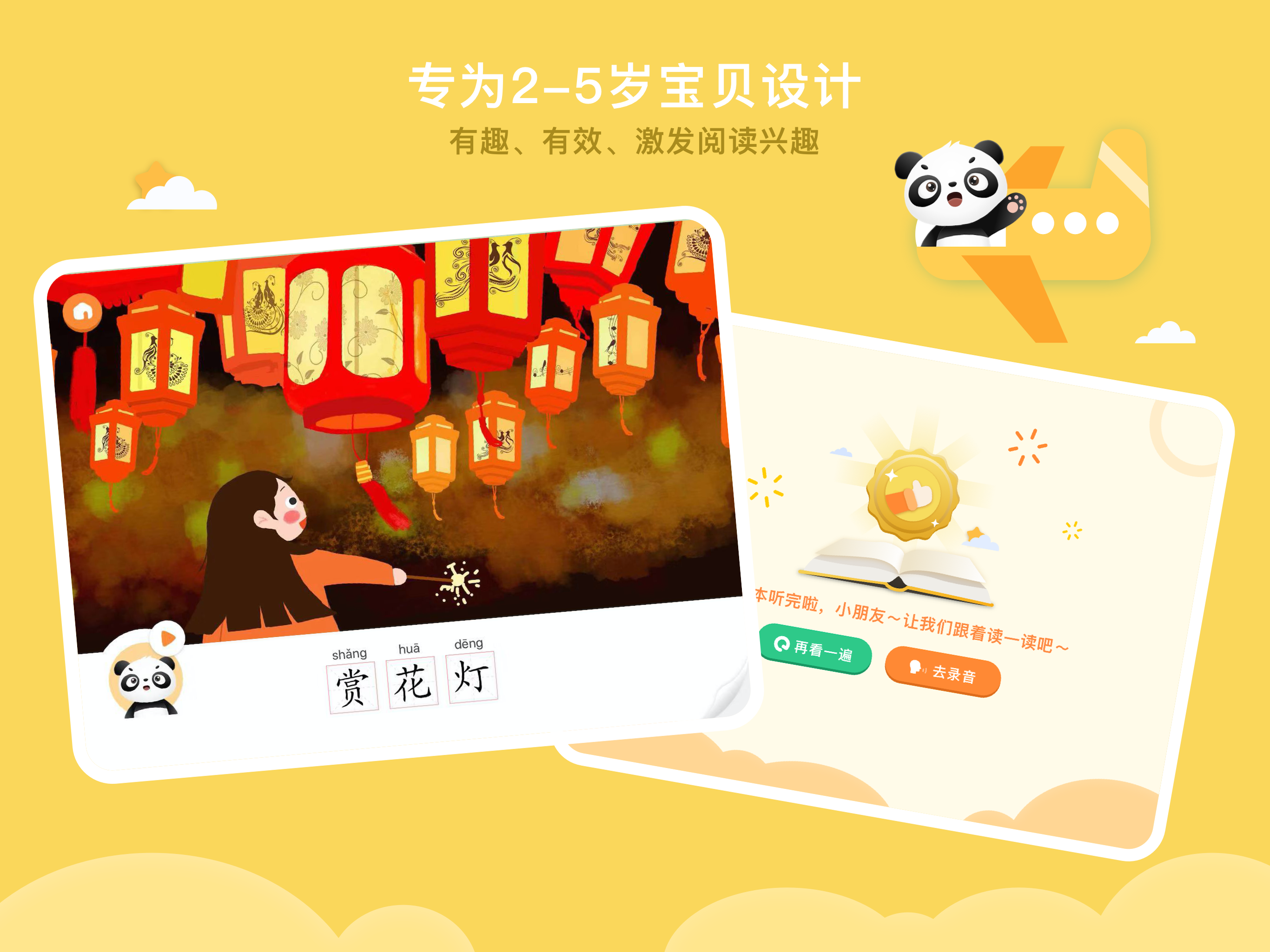 学前短语，竹子阅读启蒙3级