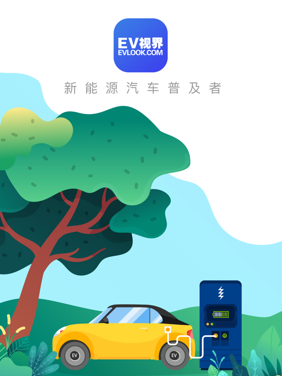Screenshot #4 pour EV视界-新能源电动汽车之家