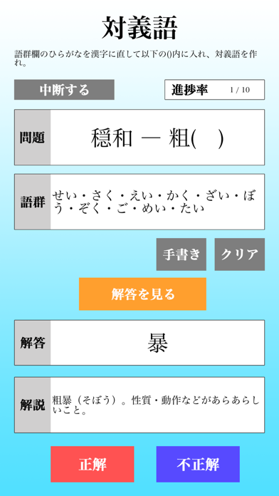漢字検定３級「30日合格プログラム」 漢検３級のおすすめ画像1