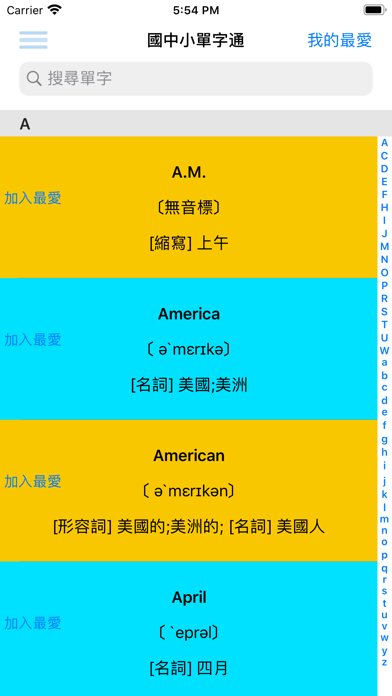 國中小單字通 - 提供多國真人發音, 國小、國中、英檢均適用 app screenshot