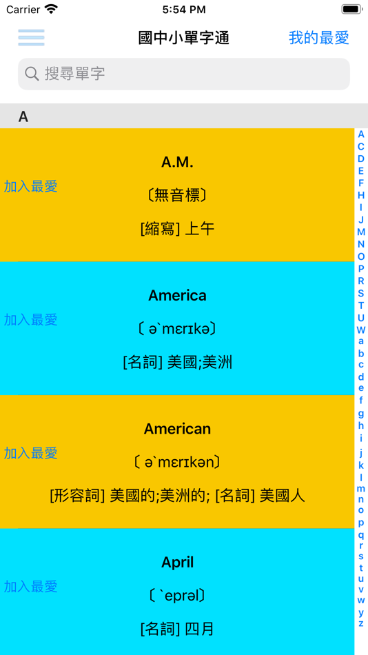 國中小單字通 - 提供多國真人發音, 國小、國中、英檢均適用 - 1.0 - (iOS)