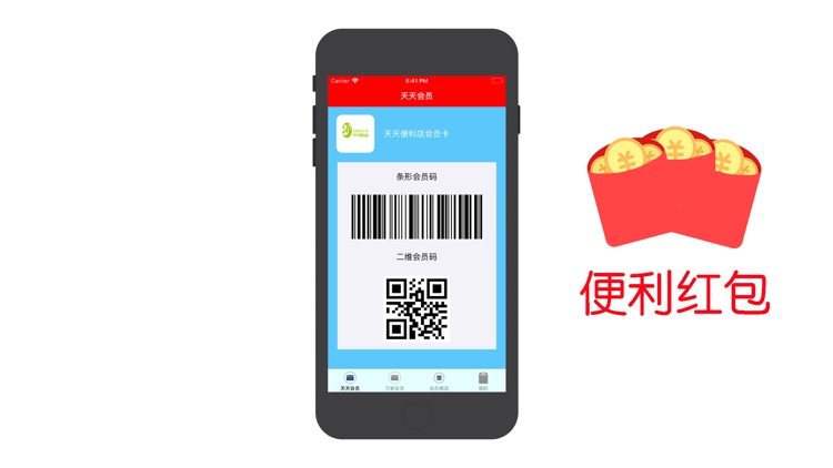 便利红包