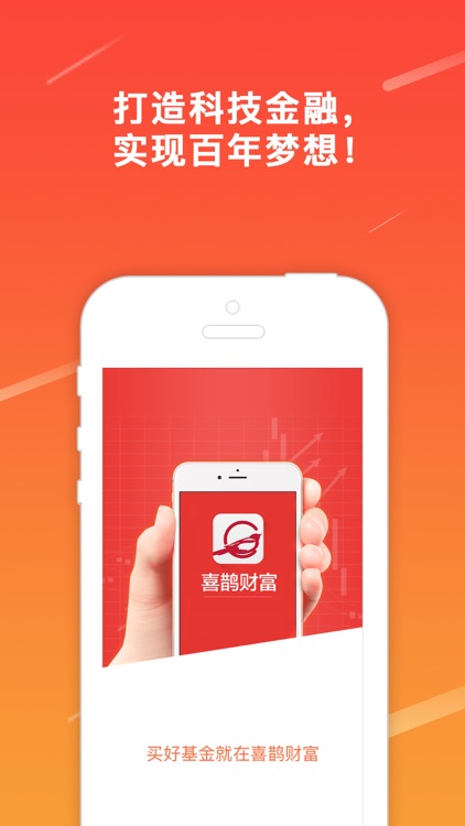 喜鹊财富 screenshot-4