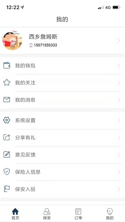 传展昭 screenshot-3