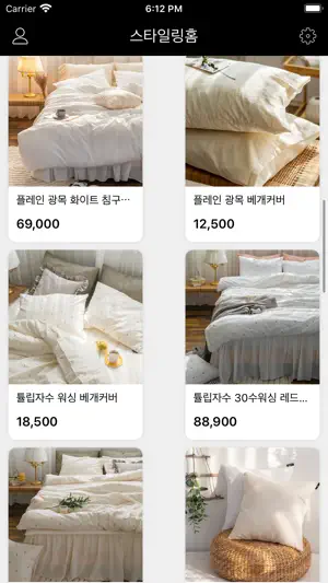 스타일링홈 screenshot 2