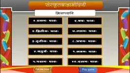 Game screenshot Learn Sanskrit verbs mod apk