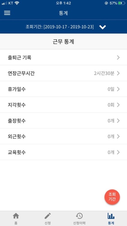 근태관리 screenshot-4