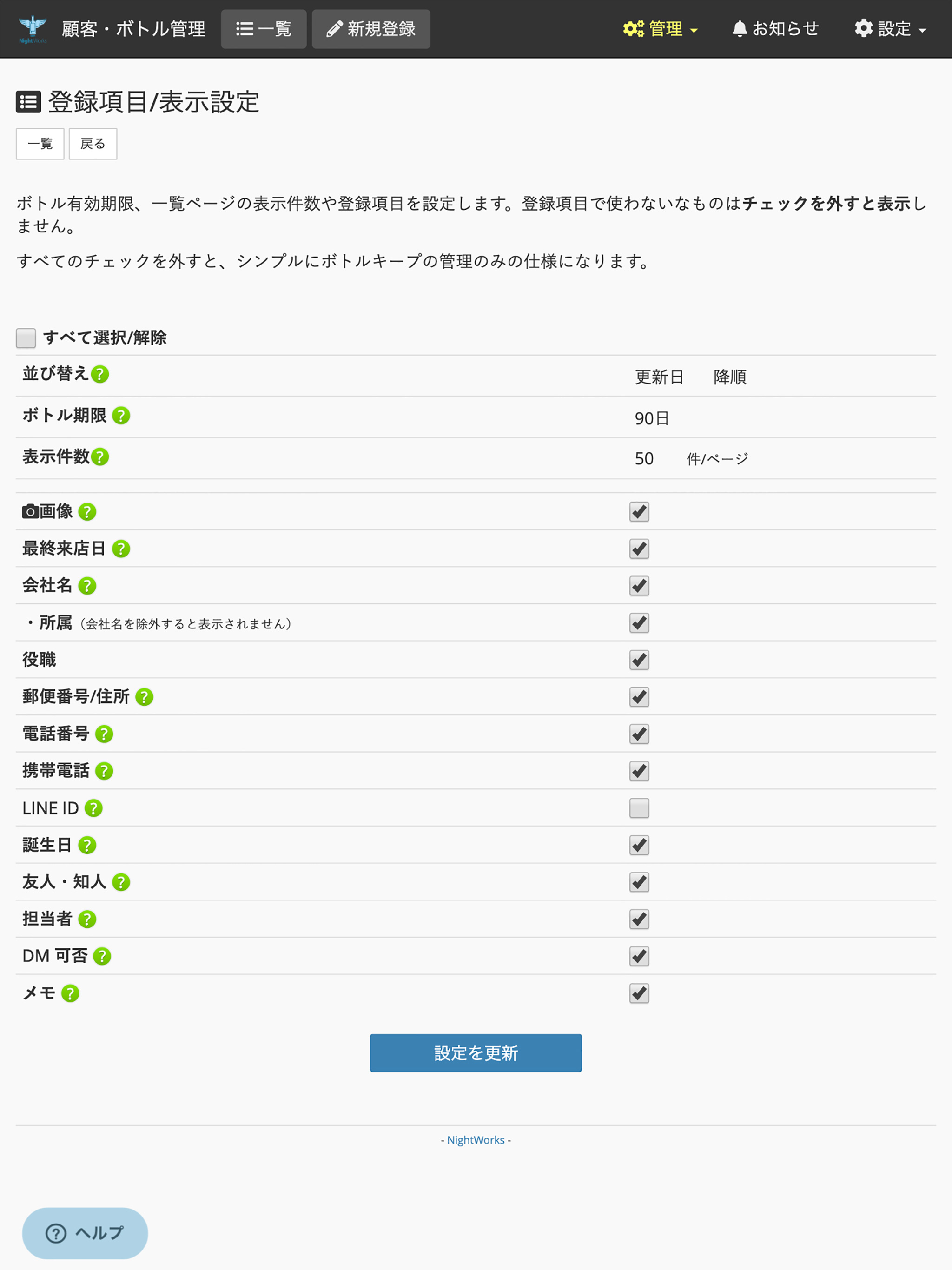 NightWorks（ナイトワークス）