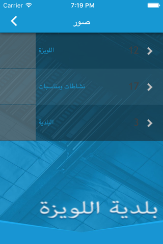 بلدية اللويزة screenshot 3