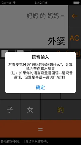 Game screenshot 老表你好 - 三姑六婆亲戚称呼计算器 hack