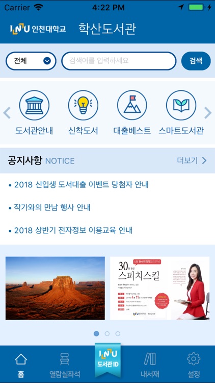인천대학교 학산도서관