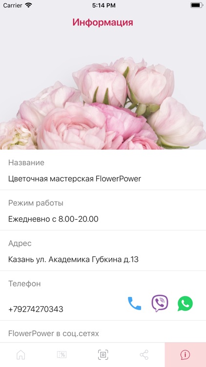 FlowerPower Привилегия screenshot-6