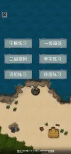 五笔打字练习98版－输入法字根反查通 screenshot #5 for iPhone