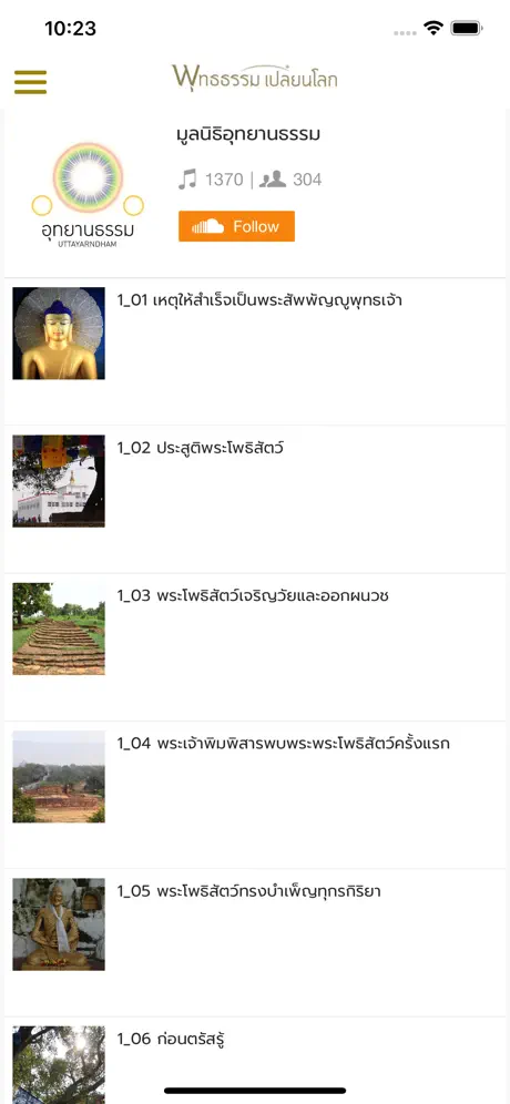 พุทธธรรมเปลี่ยนโลก