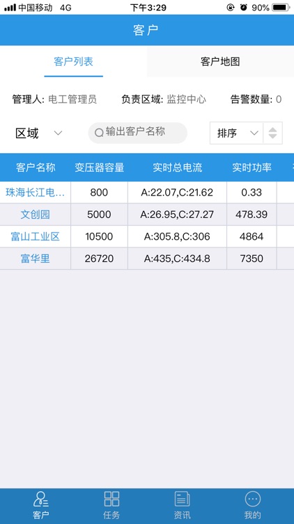 乐电智维 screenshot-0