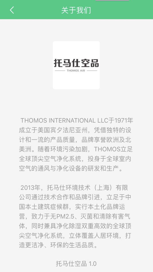 #4. 托马仕空品 (iOS) 由: THOMOS新风