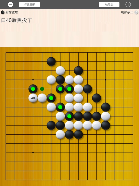 Screenshot #5 pour RenjuNote - Record your games