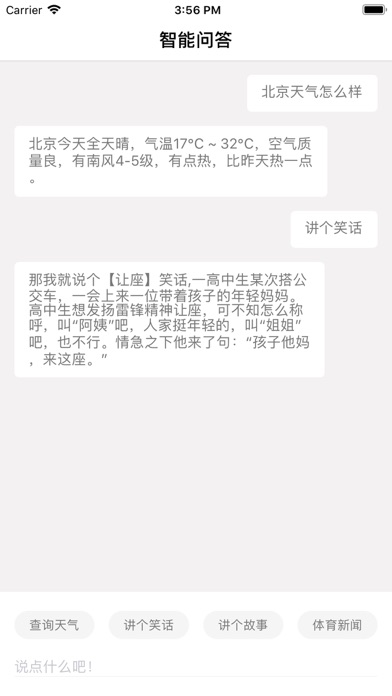 Screenshot #2 pour 微领队