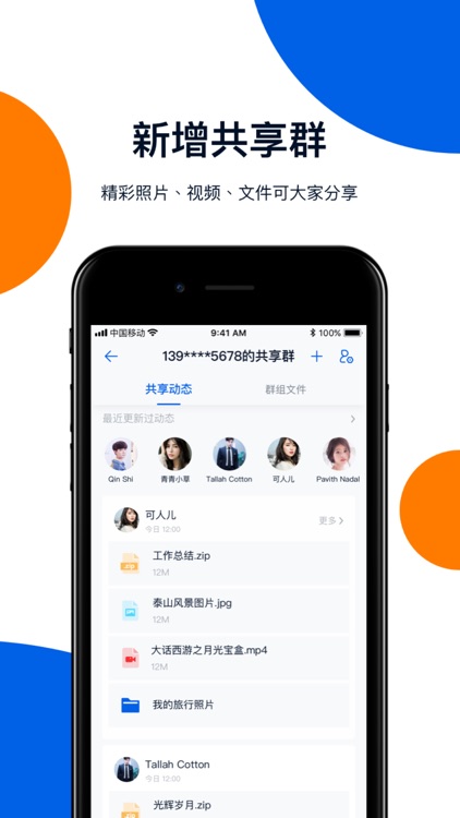 和彩云网盘-照片视频安全备份管家
