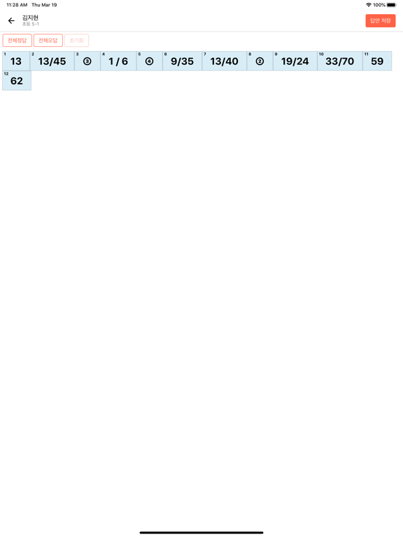포켓매쓰 iPad screenshot 4 - Education app